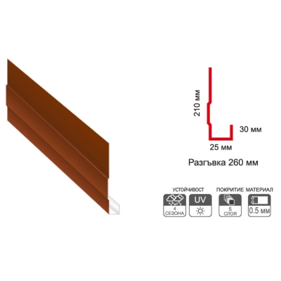 Обшивка за челна дъска 2 метра, Тип L, Пластифицирана ламарина, Кафяв RAL8017 Kaleo Roof 