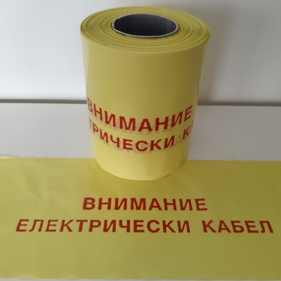 Сигнална лента Внимание електрически кабел 100 м