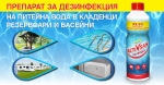 Препарат за дезинфекция на вода Bochemit Activsan 1 литър