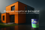 Леко Фасаген 3 литра, фасадна боя в цвят 5-36-4