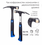Чук за Кофраж, Монолитен, Двукомпонентна дръжка, Кофражистки, WORKEE
