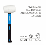 Чук Гумен 450 г, Бял, Стъклофибърна дръжка, WORKEE