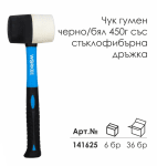 Чук Гумен 450 г, Бял-Черен, Стъклофибърна дръжка, WORKEE