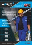 Пила Фасадна, Рашпила, 2000 мм, WORKEE Pro Line HQ, Алуминиева дръжка, за XPS и EPS