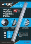 Пила Фасадна, Рашпила, 1600 мм, WORKEE Pro Line HQ, Алуминиева дръжка, за XPS и EPS